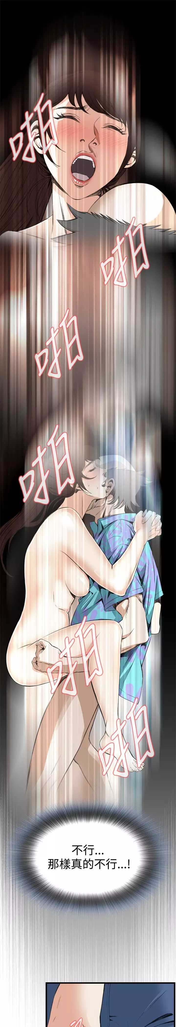 Take a Peek 偷窥 Ch.39~54 中文