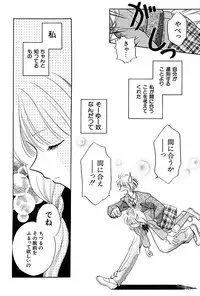 [Nagareboshi Hikaru] Itsuka, Ouji-sama ga. | Someday my prince will come [Digital]