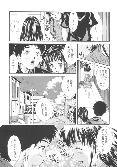 Natsu no Time Machine