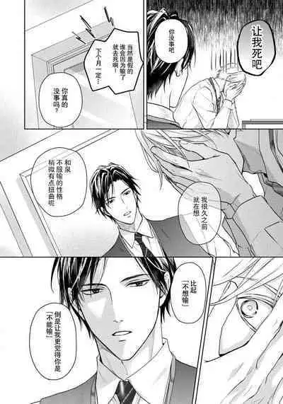 Unmei dakedo Aiirenai | 冤家路窄 1-3