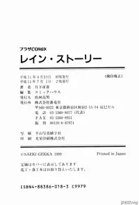 [Gekka Saeki] Rain Story