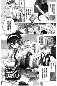 [Nanigawa Rui] Kyuuai Shoujo - Girl's hitting on me. [Chinese]