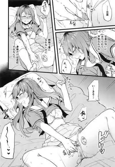 Kimi no Koi wa Watashi no Koi