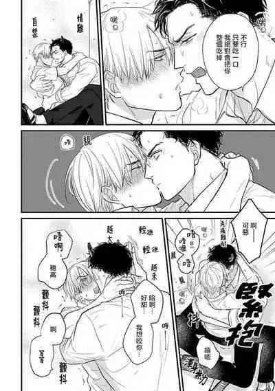 Tabetemo Oishiku Arimasen 2 | 尝起来一点都不好吃 2 Ch. 6-23