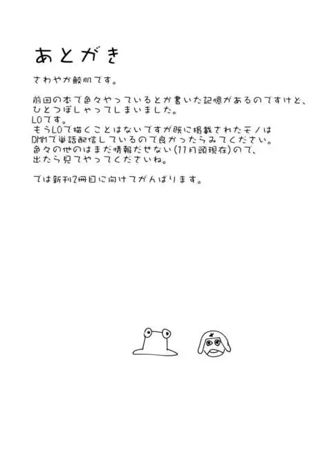 Suwako-chan to Sukebe Suru Hon