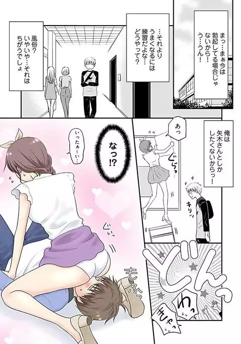 Yorinuki Lucky Sukebe ~Yarisugi Jizou no Omotenashi~ 15