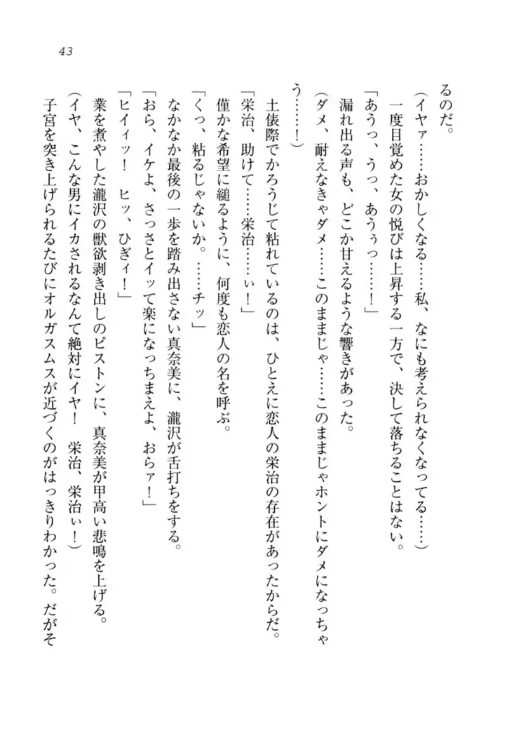 Datukoi ~Netorareta Osananajimi