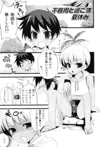 [NemuNemu] Otokonoko-Tic