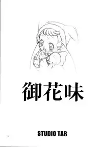 [Studio Tar (Kyouichirou , Shamon)] Ohanami (Ojamajo Doremi) [Digital]