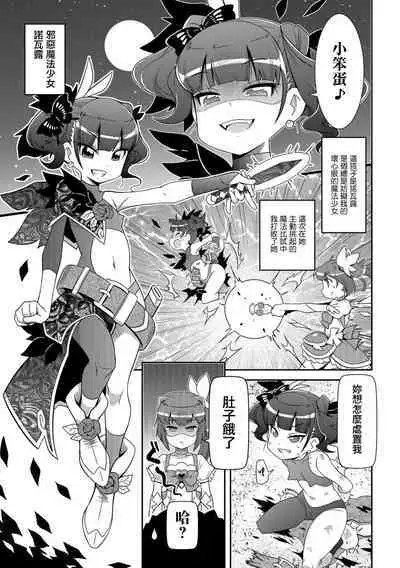 Harapeko MahouShoujo