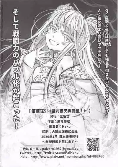 Hyakkasou5 <<Rasetsu Yasha Sen Chokou>>