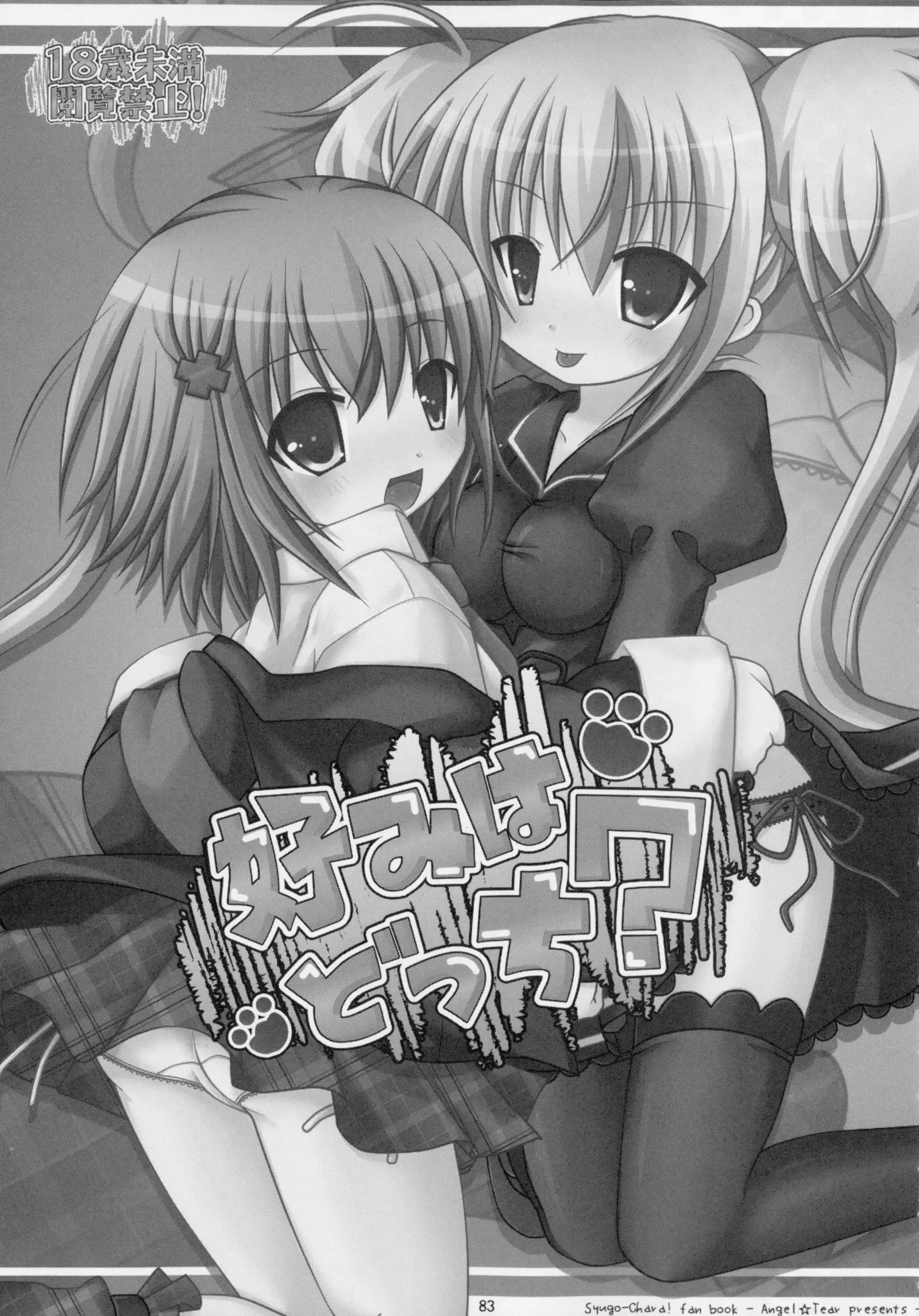 しゅごしゅご! 総集編