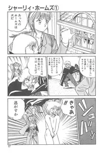 [Juan Gotoh] Shirley Holmes