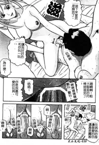 [Matsuzaka Takeshi] Ikenai Asobi [Chinese]