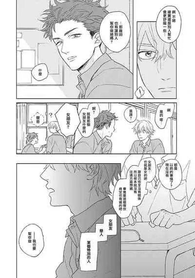 [Suzumaru Minta] Golden Sparkle | 闪耀金色光芒的你 Ch. 1-4 [Chinese] [Digital]