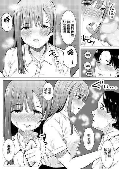 Sensei Daisuki | 老師最喜歡你了♡