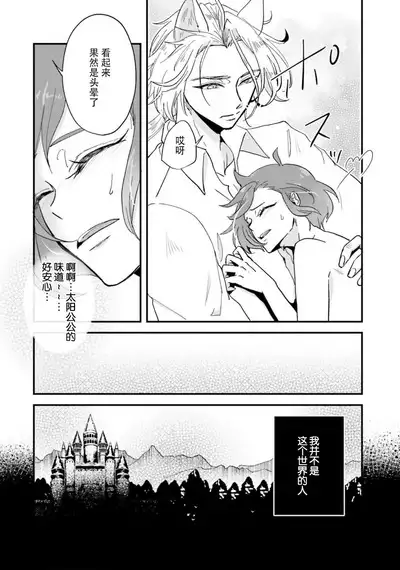 Isekai Ittara Watashi no Shokugyou "Yaseiji" datta | 来到异世界的我职业竟是『野人』 1-3