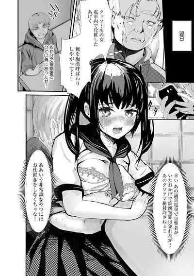 Oji-san Shuudan Chikan Densha Kuso Namaiki na Joshikousei o Wakarase Sex