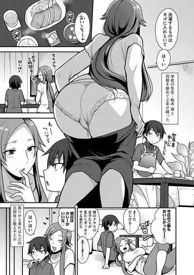 Mayugomori 〜Nee ya to boku no midarana himegoto 〜