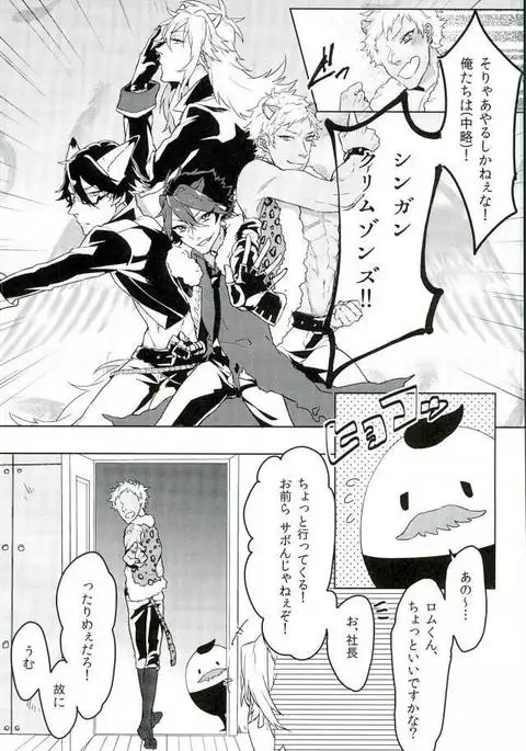 Romniki, Oshigoto desu!!