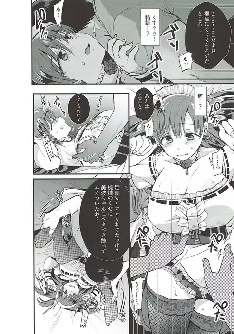 Kusuguri Ryoujoku Nitta Minami