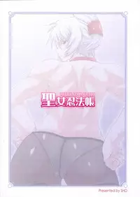 (COMIC1☆3) [SHD (Buchou Chinke, Hiromi)] Seijo Ninpouchou (Arcana Heart)