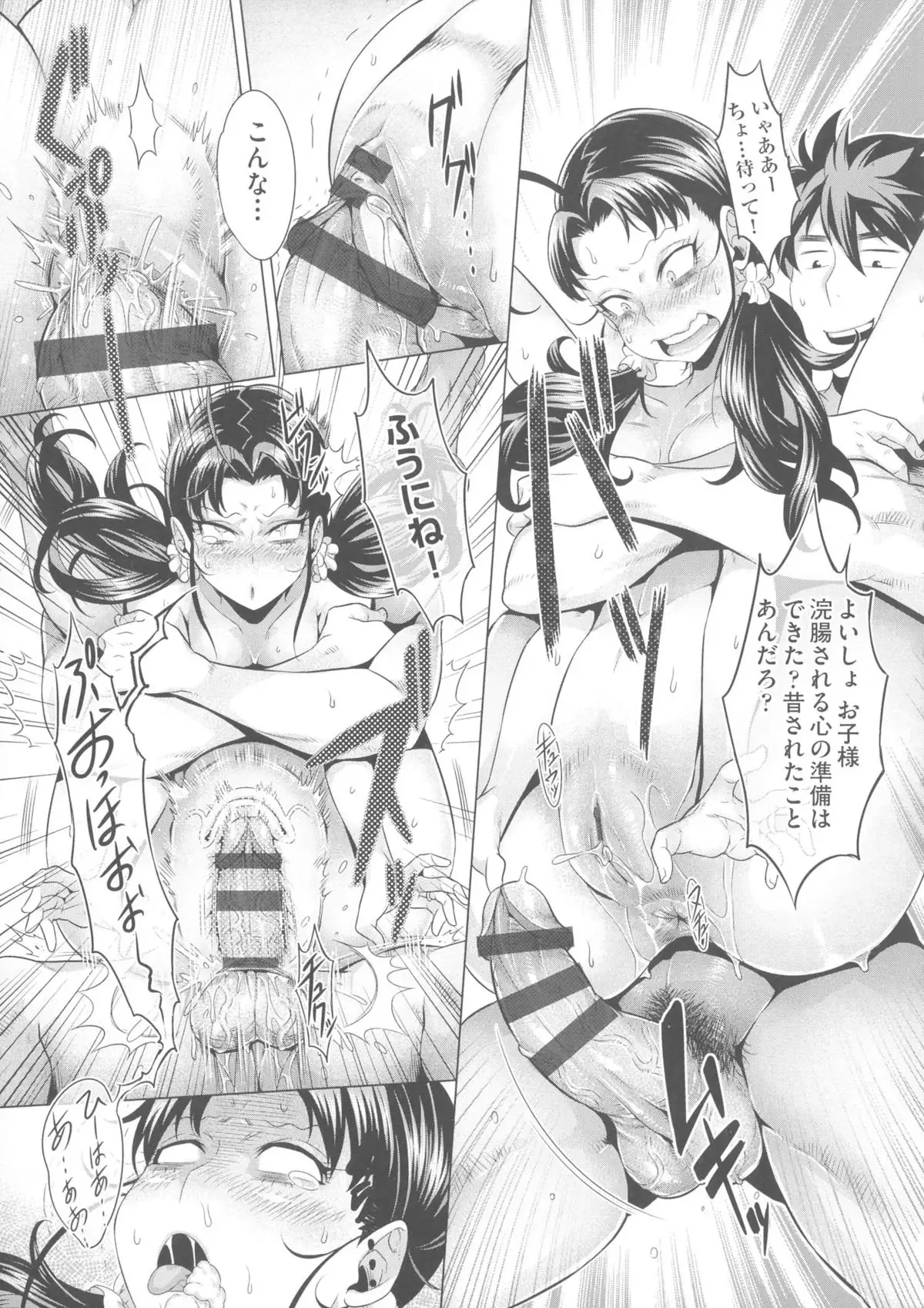 Chijou no Kiwami - Extremity of the blind love