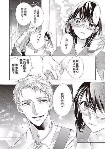 宅女愛上肉食紳士～絕頂！大叔級的神技～ 1