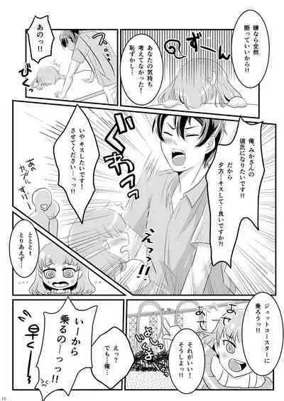 Natsu Koi Set Rest!!