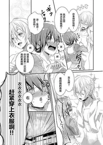 Skirt no Naka wa Kedamono deshita. Ch. 2