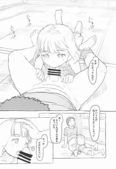 Chishou no Ko o Onaho ni Suru 3