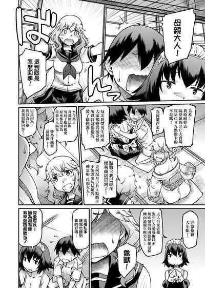 [Hisakawa Tinn] Kanojotachi wa Shitai Koto Ga Arurashi | 思春少女躍躍欲試的秘密情事 [Chinese] [Digital]