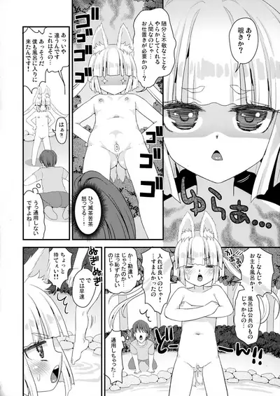 [Suzune Rai] Noja Loli Babaa Kitsune-sama no Mori