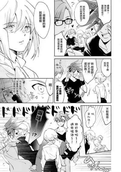 Ii kara Damatte Shouka Shiro!