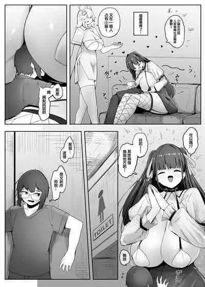 Omise no Ko ga Minna Ookikute Ai ga Omoi