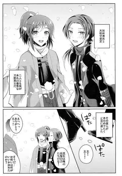 Boku no Kawaii Sweet Honey Moon