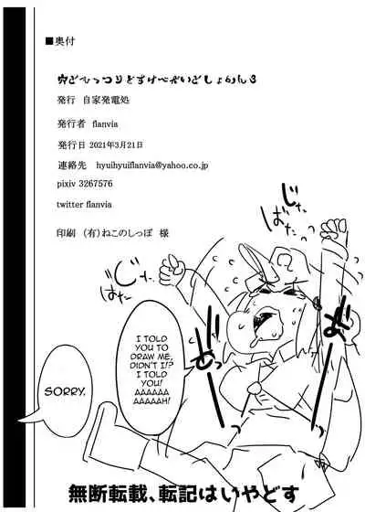 Ana to Muttsuri Dosukebe Daitoshokan 3