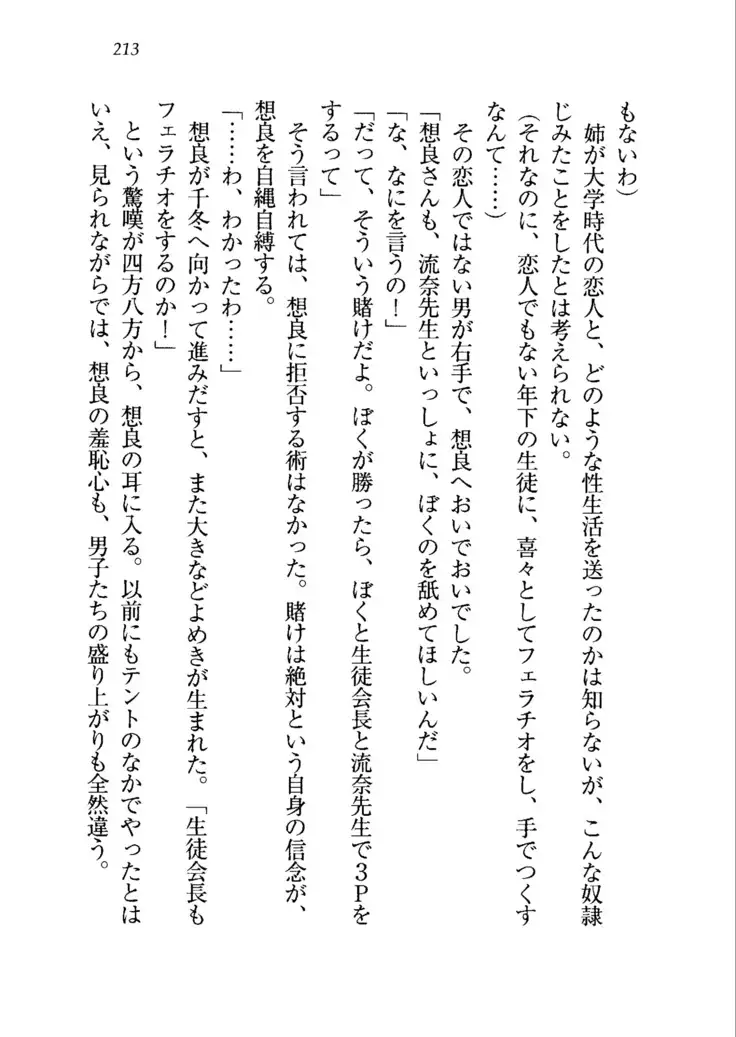 生徒会長を脱がそう！