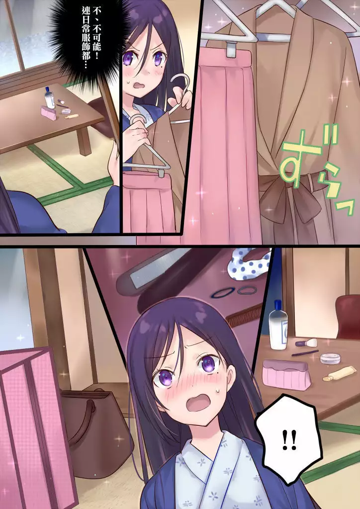 Onnayu ni kirikawarimasu!