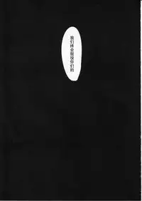 (C85) [Imomaru., Stapspats (Kenpi, Hisui)] Nakaochi (Touhou Project) [Chinese] [Uchin個人漢化]