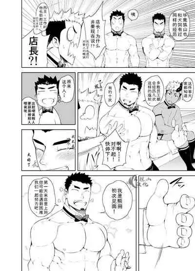 Hadaka Waiter - The Butler