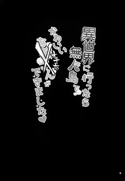 Isekai ni Ittara Mujintou de Kawaii Onaho ga Dekimashita