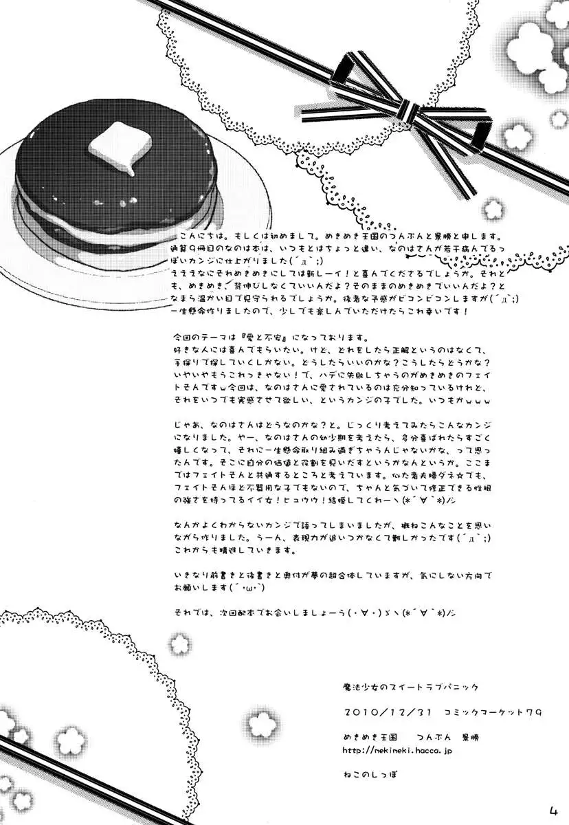 Magical Girl's Sweet Love Panic