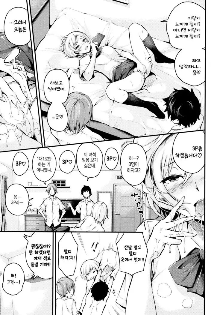 Bichobitch - Soaking wet bitch | 흠뻑 젖은 빗치 Ch.1-9