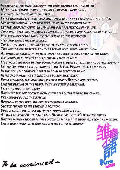 PURELOVE 长篇系列《雏鸟不语》"Silent Bird" P-2