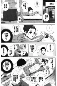 [Shinobu Tanei] Imouto no Kiken na Anzenbi | 繼妹的危險的安全日 [Chinese]