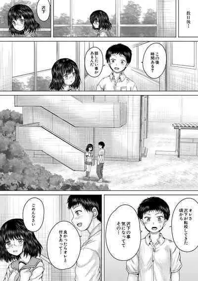 Kusogaki ni wa Rape de Oshioki o