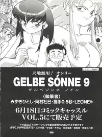 [Youmu Shippitsusha Tou (Maeta Akihiko,Oshima Koichi,Leone,Aratsuki Nyaomi)] Gelbe Sónne 6 - Hime-chan no Omasena Himitsu (Hime-chan's Ribbon)