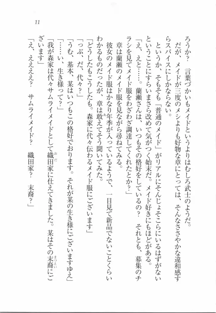 サムライメイド