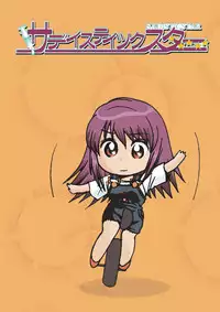 [Global One (MARO)] Sadistic Star (Kaleido Star) [Digital]